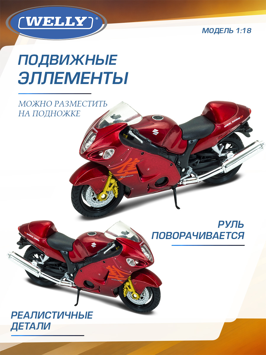 Мотоцикл Welly Suzuki Сузуки Хаябуса 1:18 WL_12828PW - фото 5