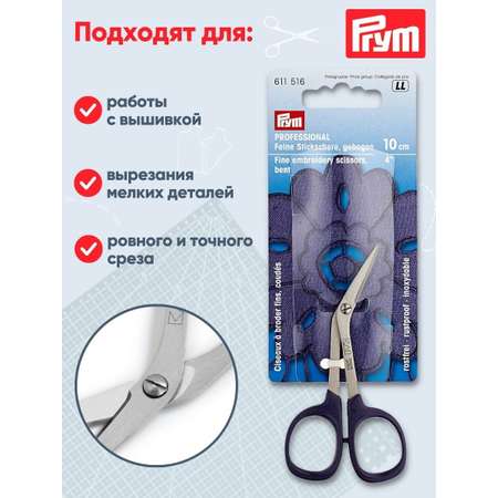 Ножницы канцелярские Prym