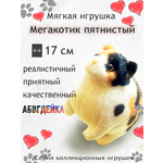 Мягкая игрушка АБВГДЕЙКА МегаКотик пятнистый 17 см