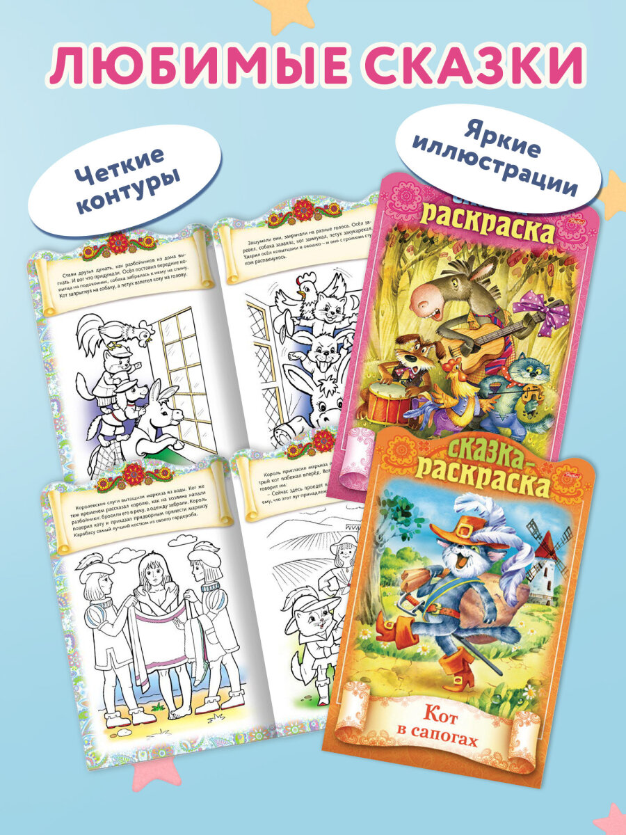 Раскраски детские Hatber для девочек и мальчиков Сказки детям набор 4 штуки - фото 3