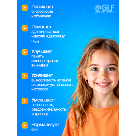 Глицин для детей от 3 лет Green Leaf Formula витамины для детей для мозга нервной системы для сна витамин группы В С