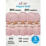 Пряжа для вязания Alize 100г 550м 5шт