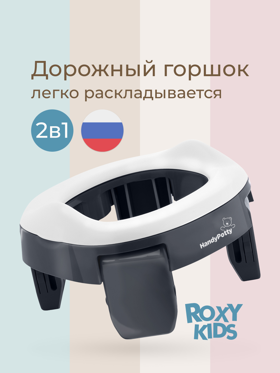 Горшок ROXY-KIDS Дорожный - фото 1