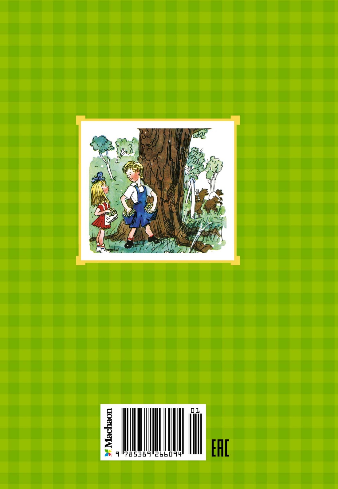 Книга Махаон БиблНез.(м) Носов Н. Витя Малеев в школе и дома - фото 3