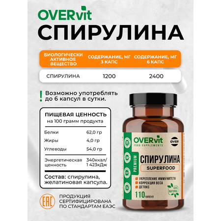 Спирулина OVER Спирулина для очищения организма 110 капсул
