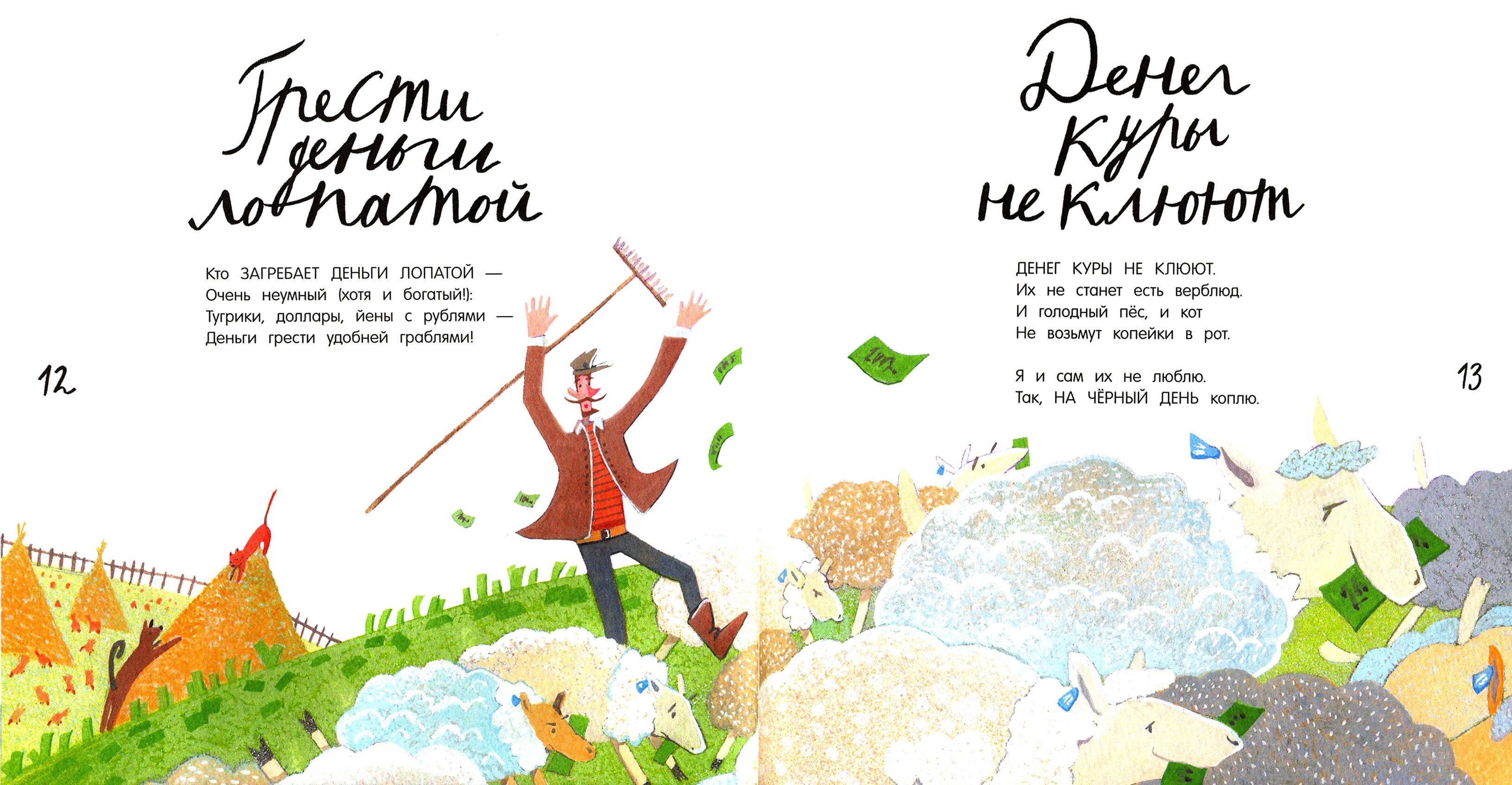 Книга Лабиринт Крылатые слова. Великий могучий русский язык - фото 4