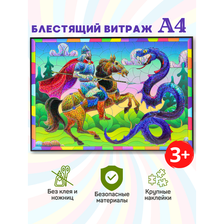 Аппликация Arte Nuevo Богатырь