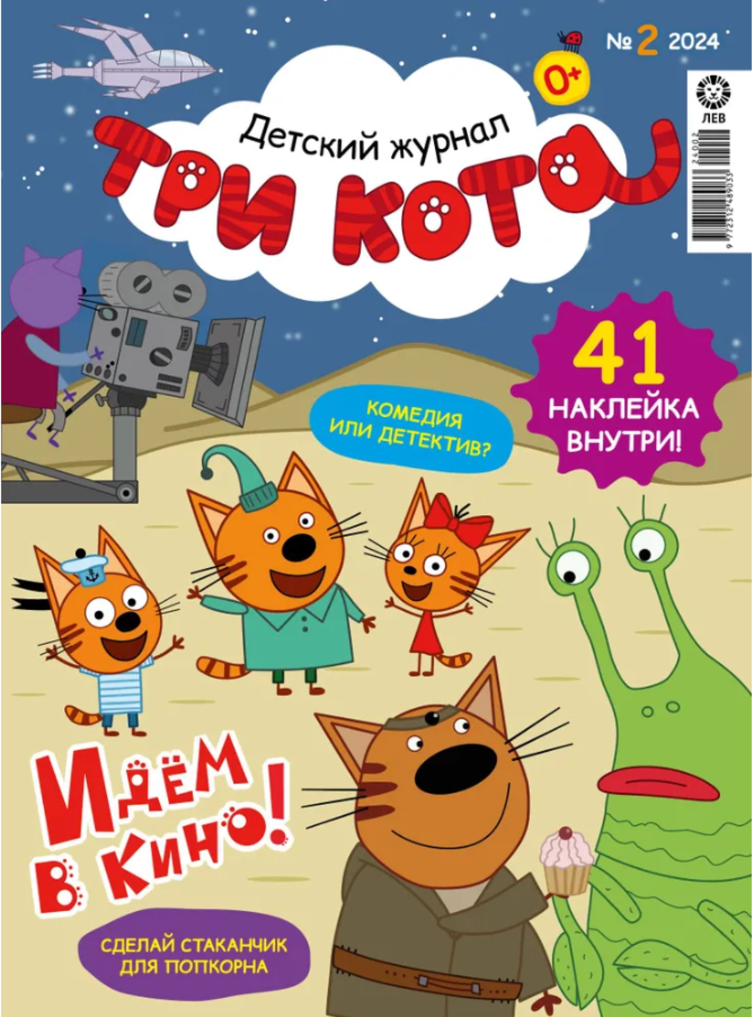 Журналы Три кота Детские журналы Три кота - фото 4