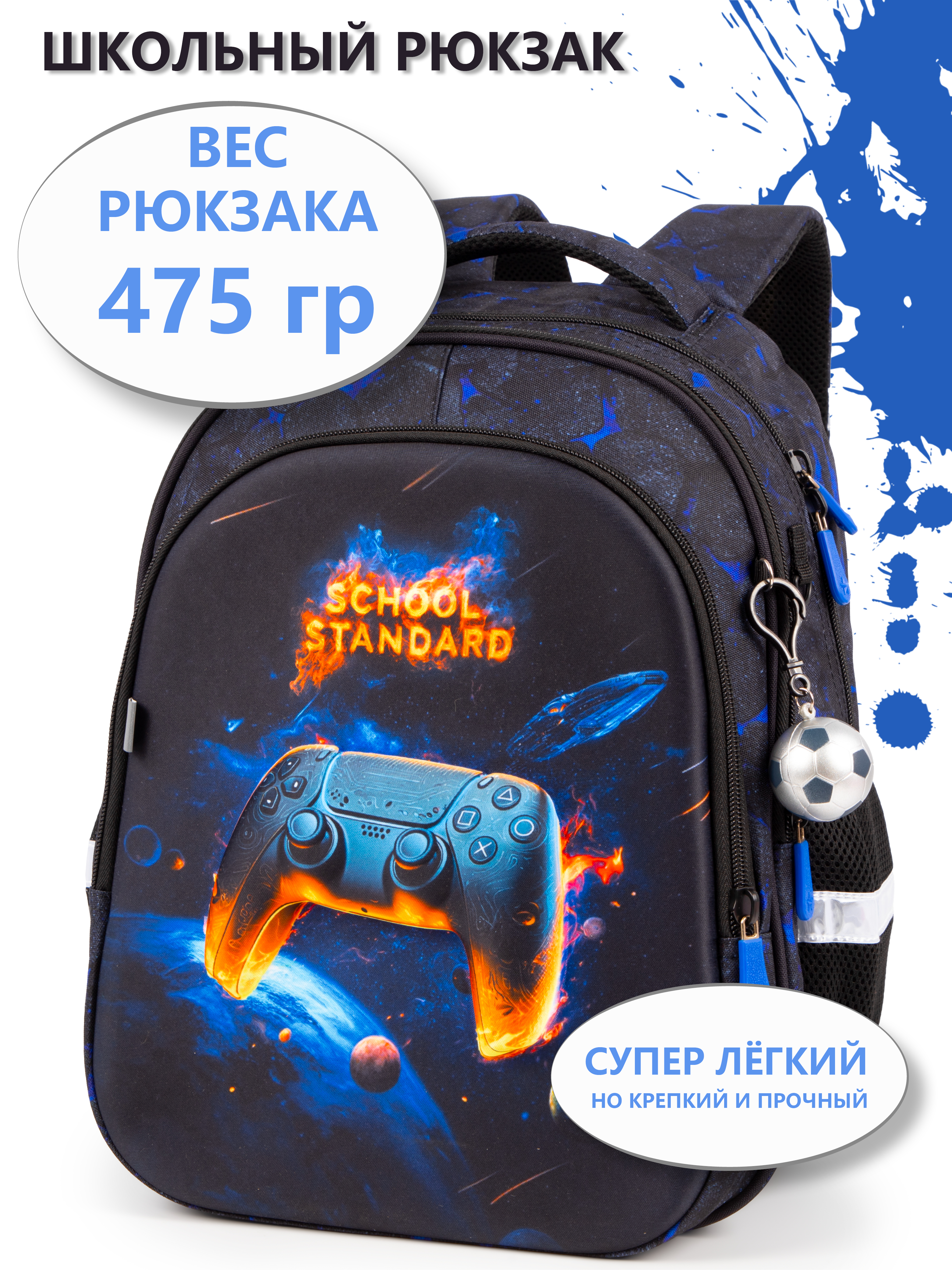Рюкзак School Standard анатомическая спинка + брелок - фото 1