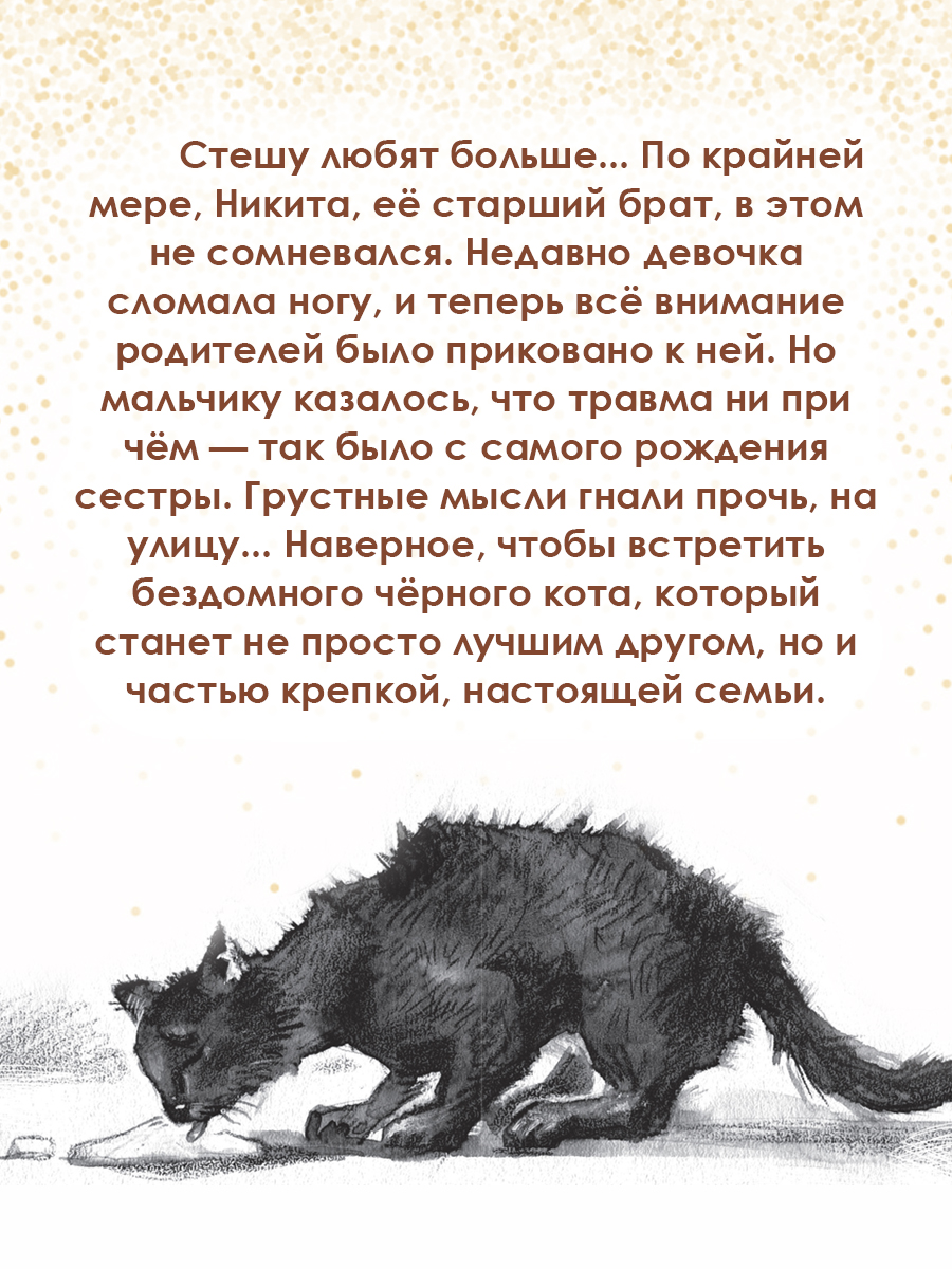 Книга Проф-Пресс детская проза Кот который нам нужен - фото 2