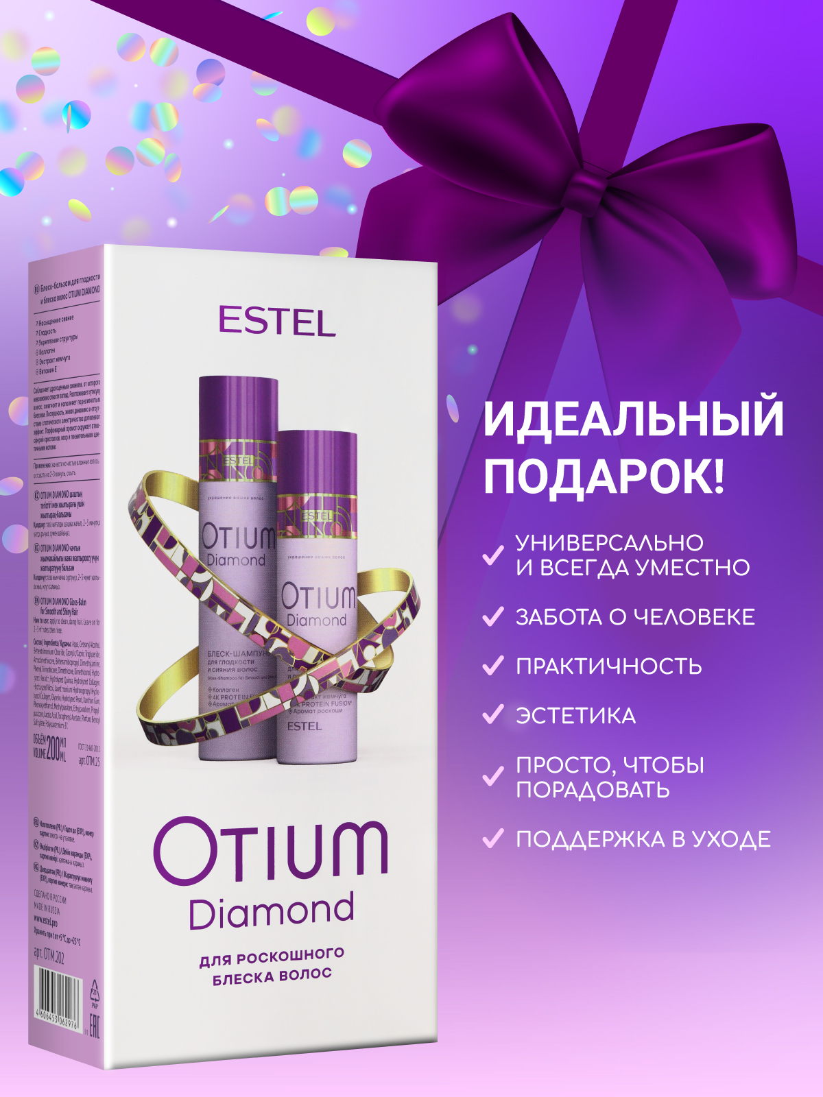 Косметический набор ESTEL otium diamond для гладкости и блеска волос 250+200 мл - фото 10