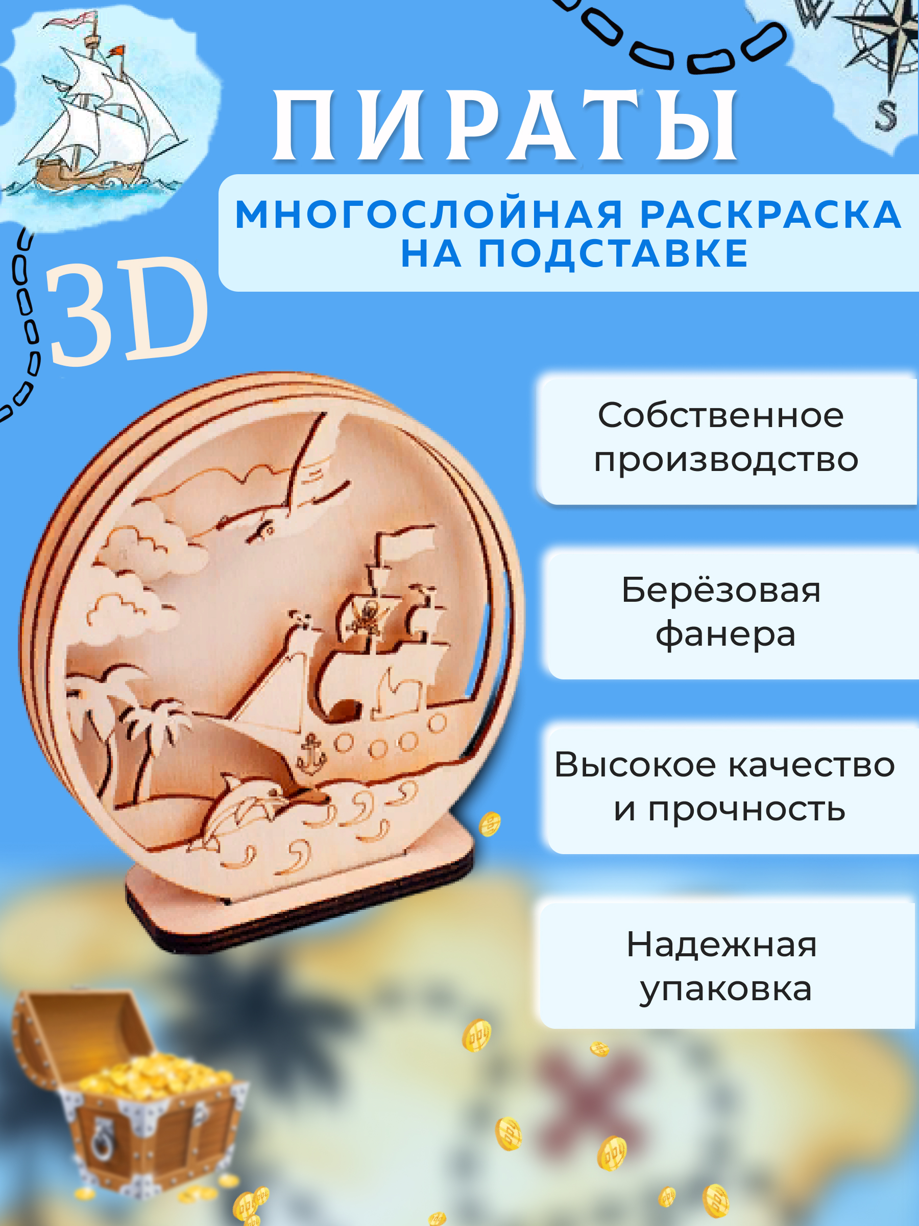Набор для творчества ЧудоСветик сборка Пираты - фото 9