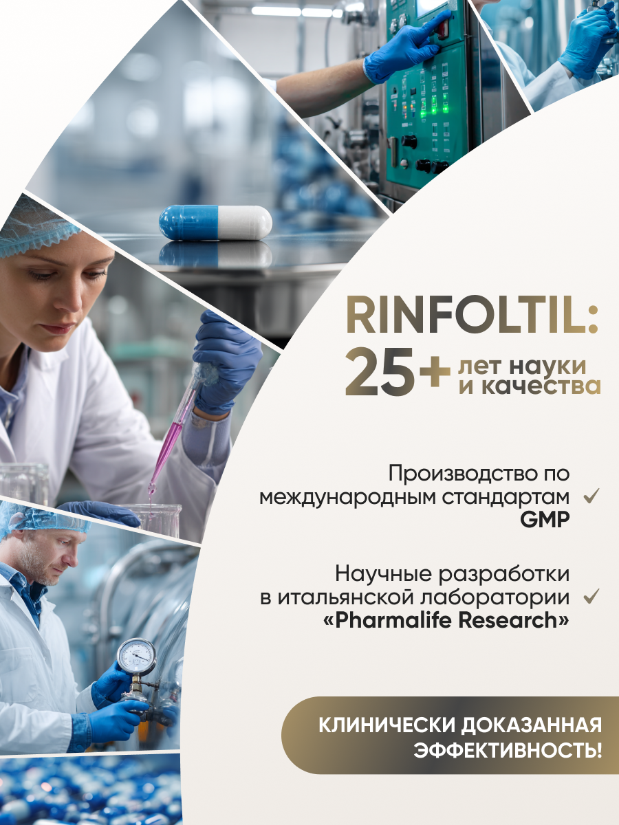 Лосьон Ринфолтил 100 мл - фото 11