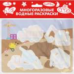 Раскраска СТРЕКОЗА Многоразовая водная раскраска Выпуск17 На стройке