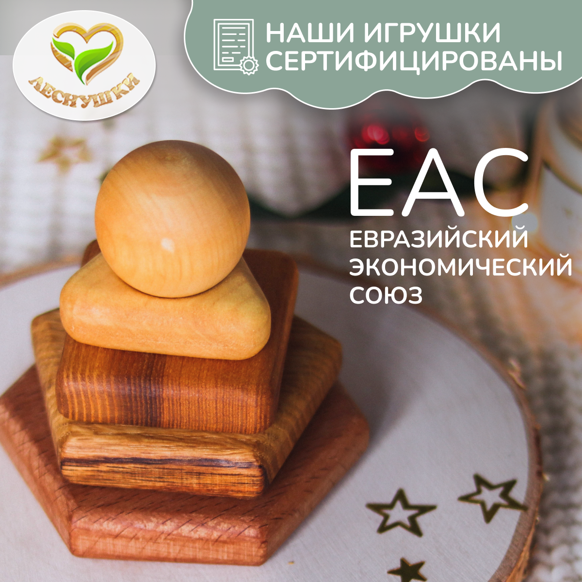 Игрушка Леснушки пирамидка - фото 10