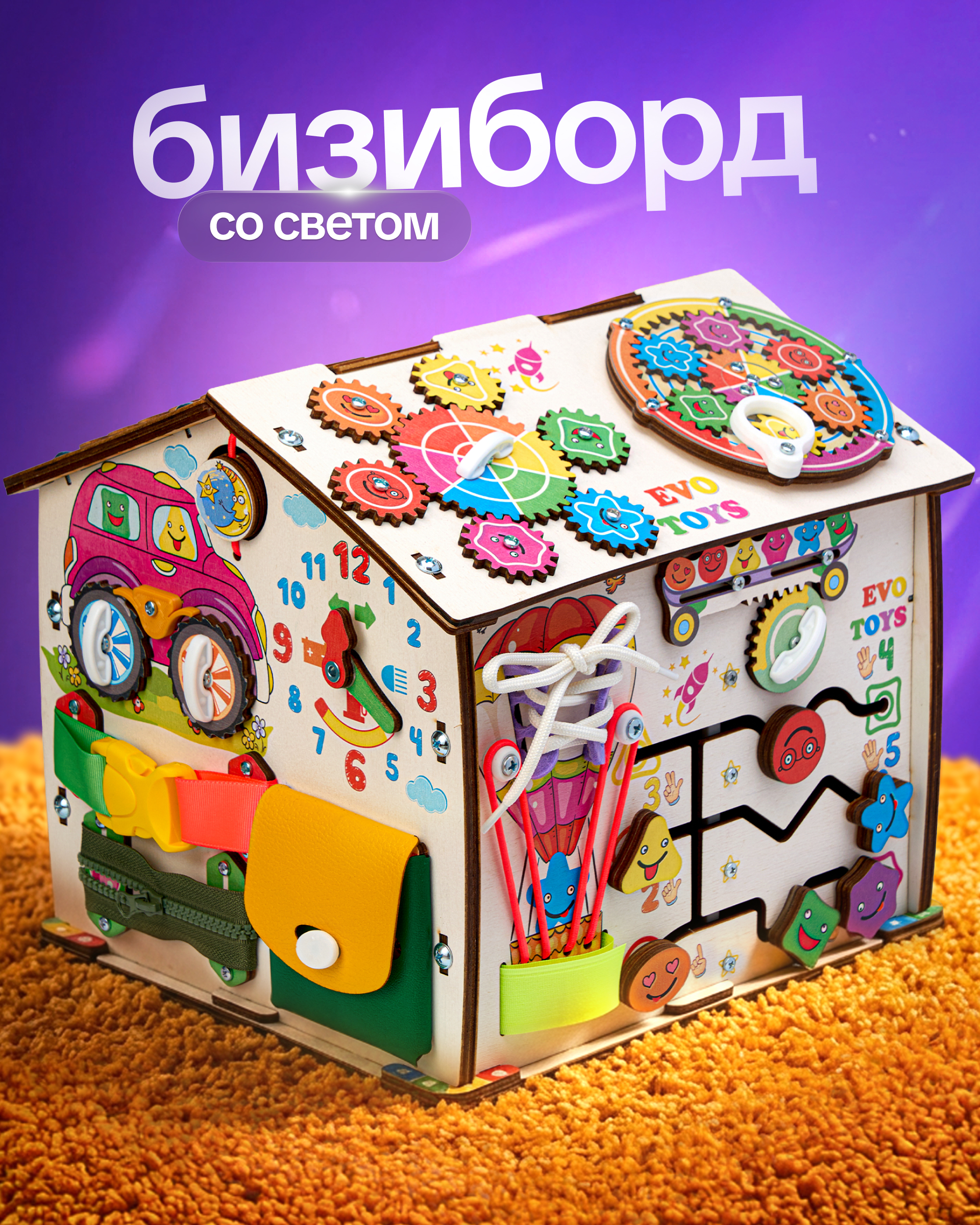 Игрушка Evotoys бизиборд Смайлика на машинке - фото 1