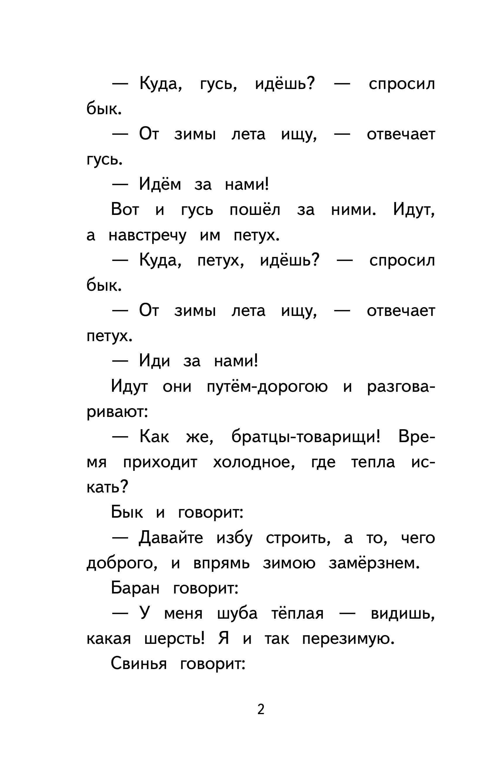 Книга Эксмо Читай дома и в школе. Литературное чтение. 2 класс (с ил.) - фото 7