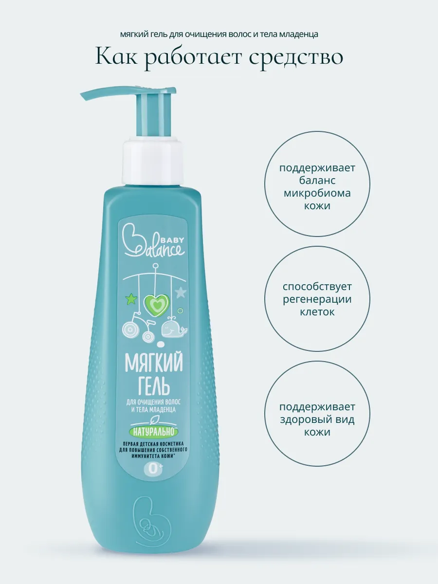 Гель Baby Balance Для младенцев 250 мл - фото 6