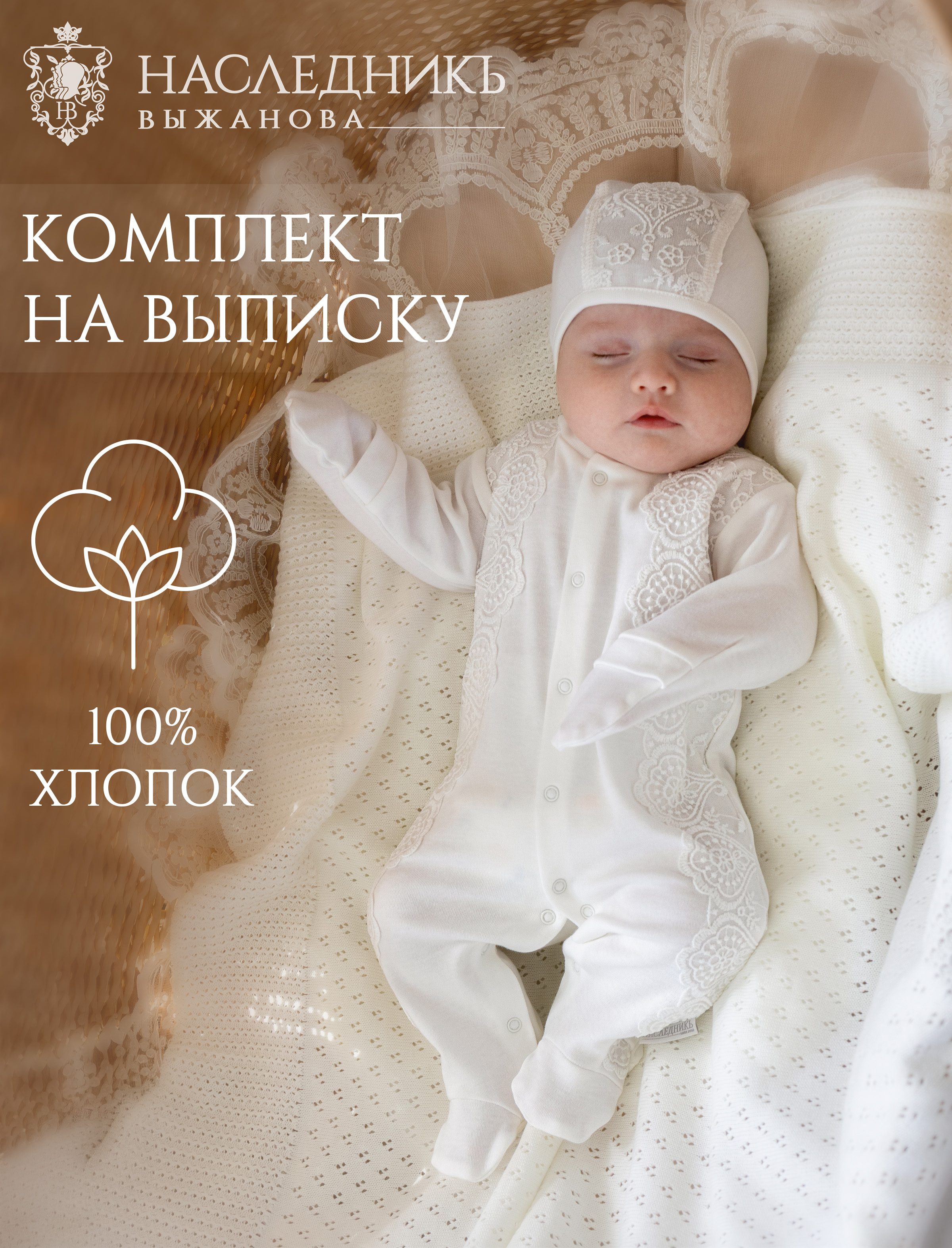 Комплект на выписку НаследникЪ Выжанова 202-02002-033 - фото 2
