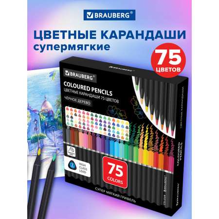 Карандаши Brauberg