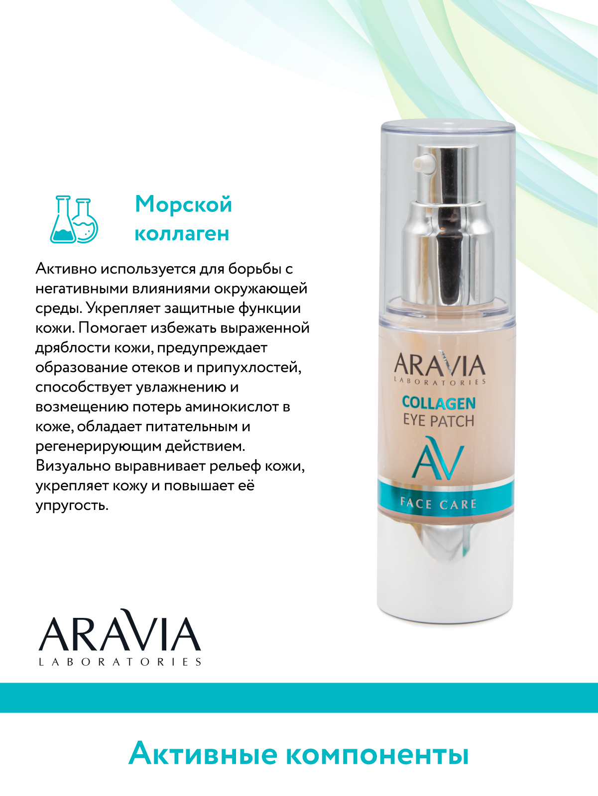 Патчи ARAVIA Laboratories 30 мл - фото 8