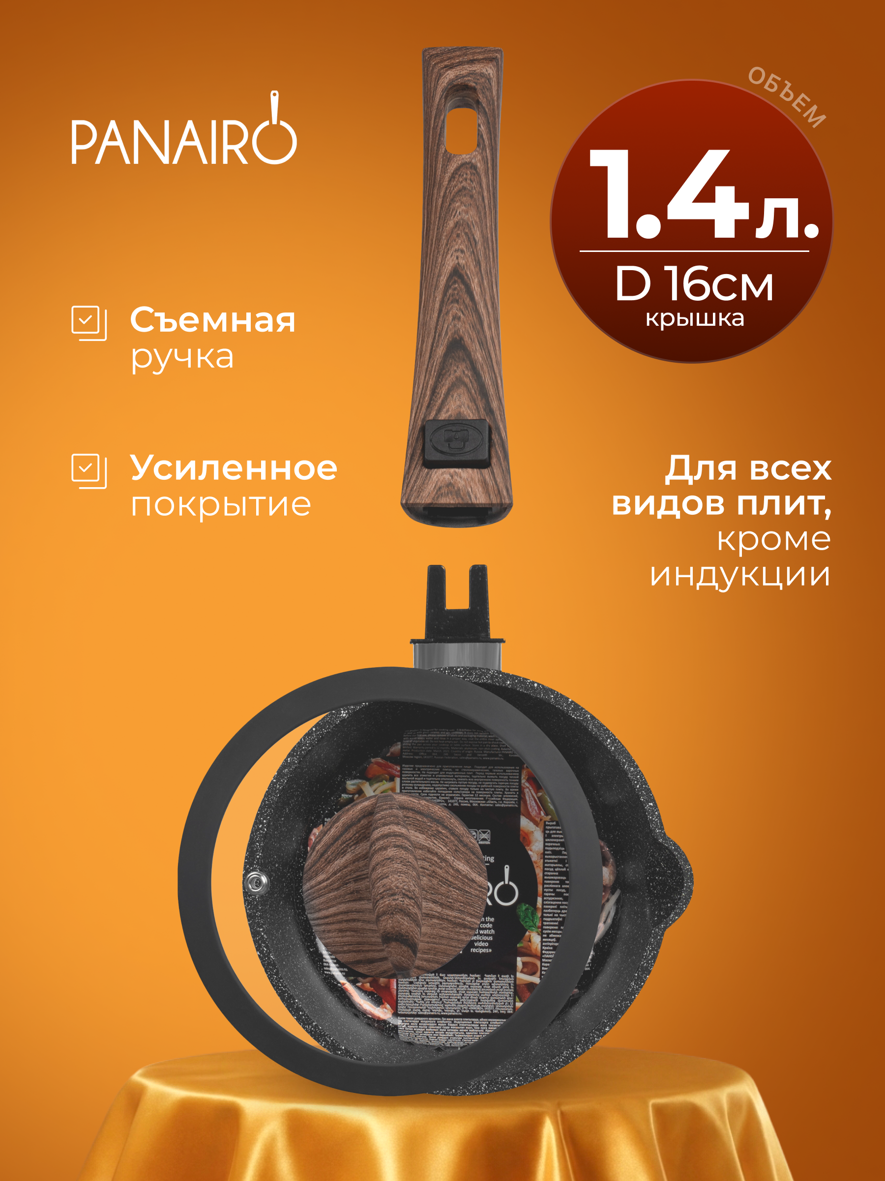 Ковш 1.4 литра Panairo Панейро - фото 1