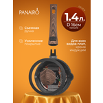 Ковш 1.4 литра Panairo Панейро