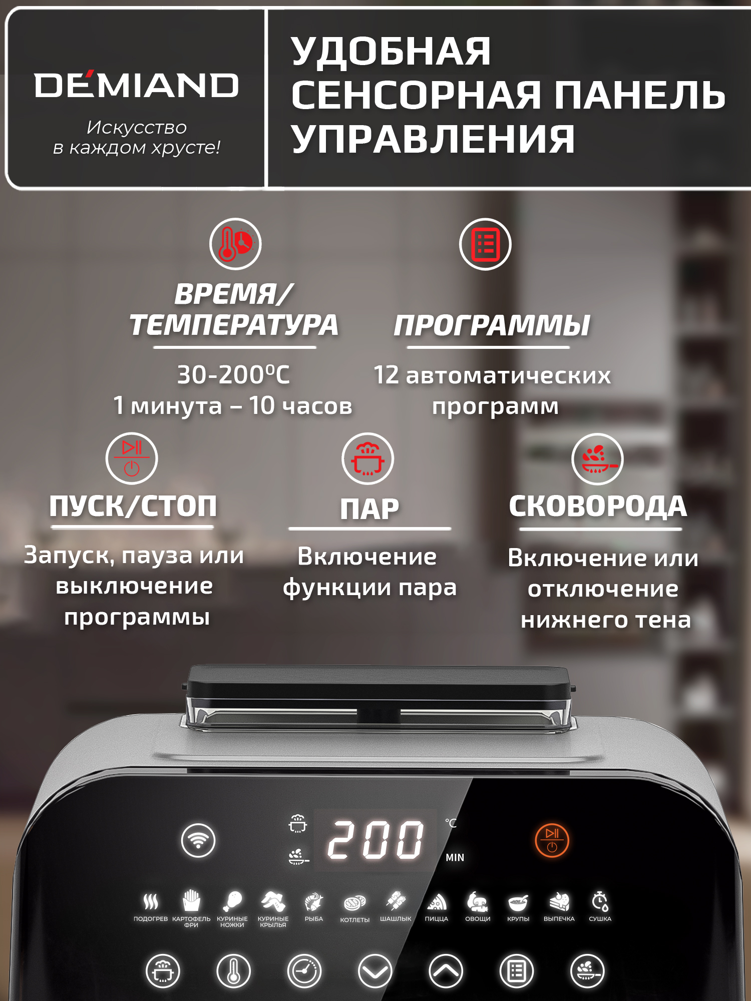 Аэрогриль DEMIAND Sanders Max c Wi-Fi 9 л - фото 19