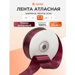 Лента Айрис атласная упаковочная флористическая 2.5 см 22.86 м 030 темно - бордовый