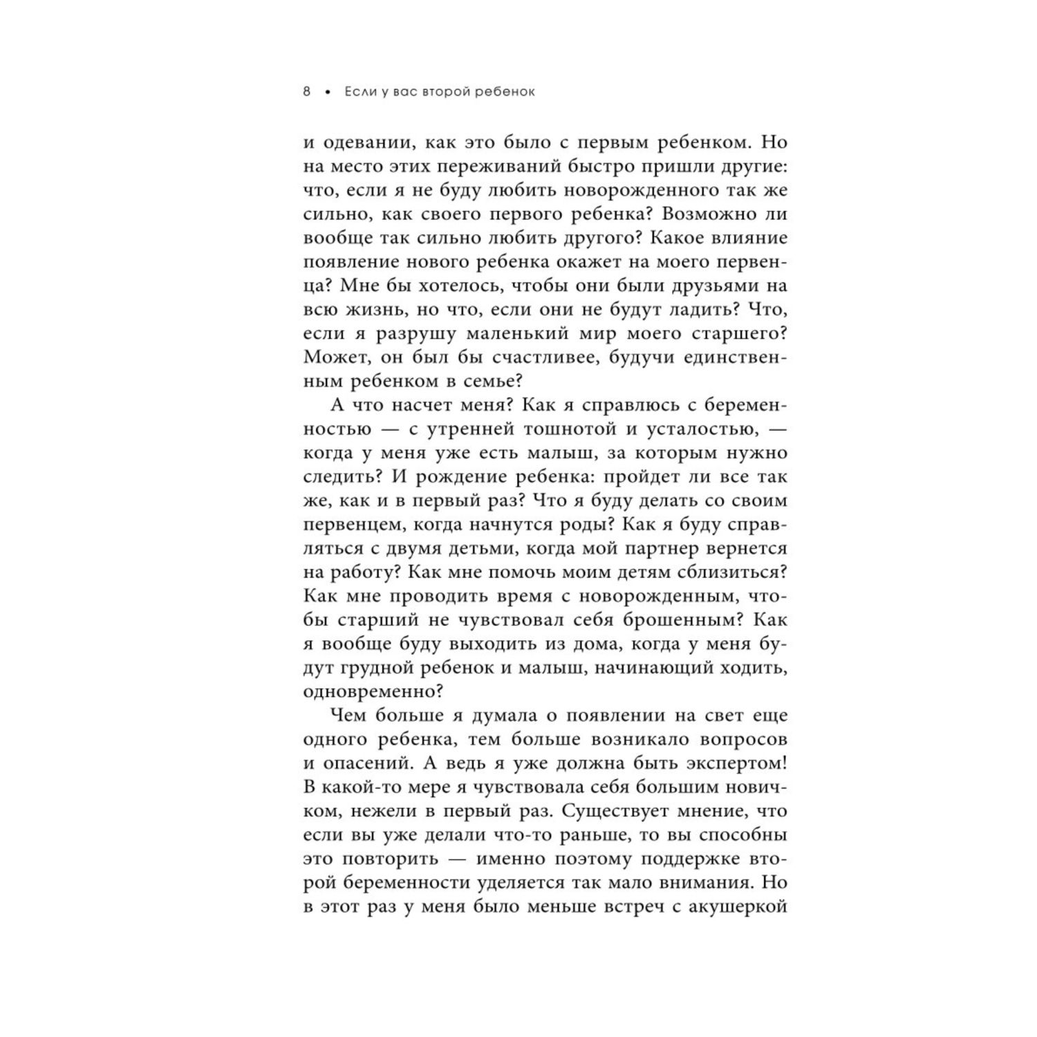 Книга БОМБОРА Если у вас второй ребенок Как правильно подготовиться к пополнению в семье - фото 6