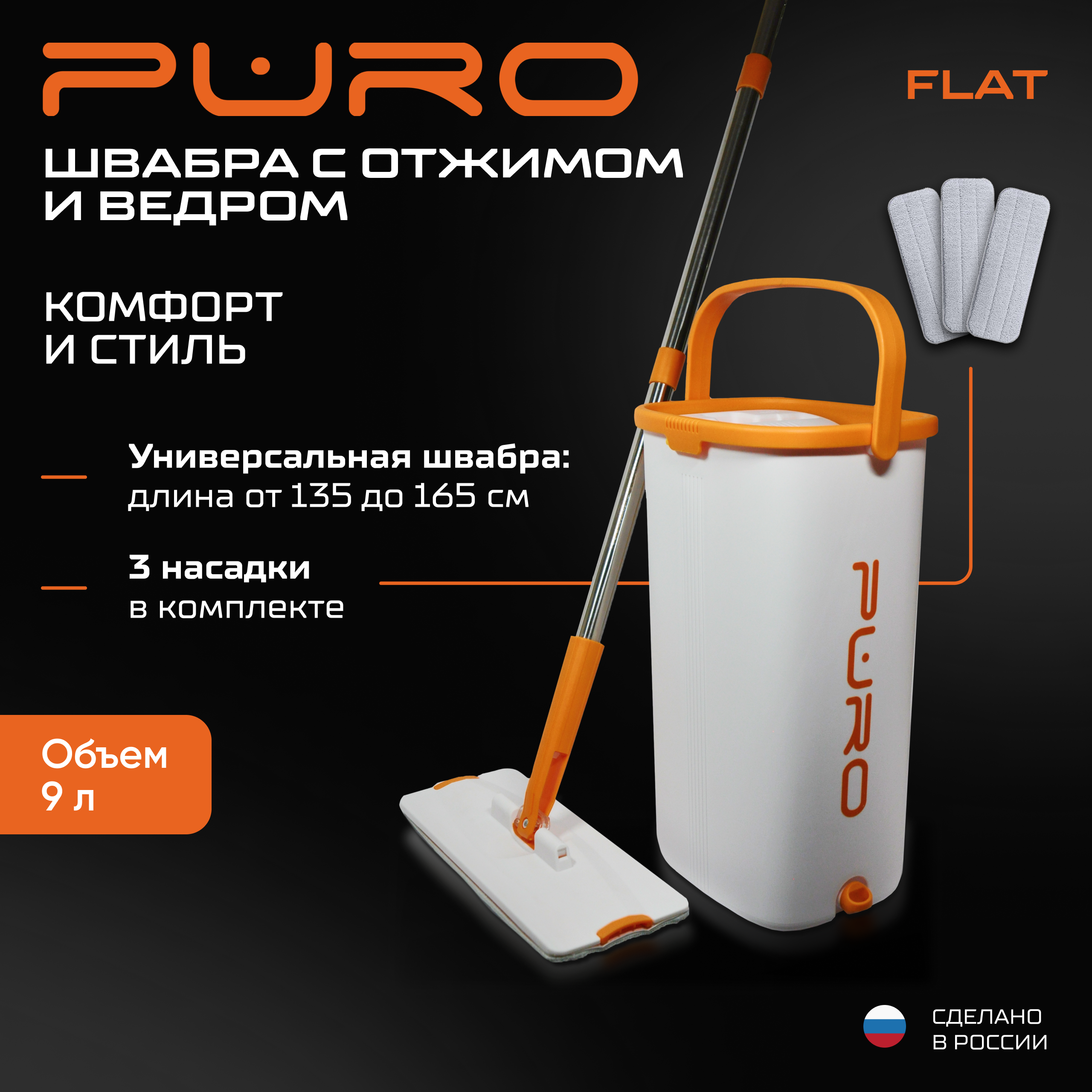 Комплект для уборки PURO FLAT - фото 2