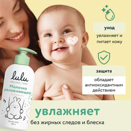 Молочко LULU увлажняющее 300 мл 1 шт.