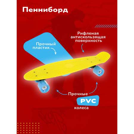 Пенни борд Наша Игрушка 55 см