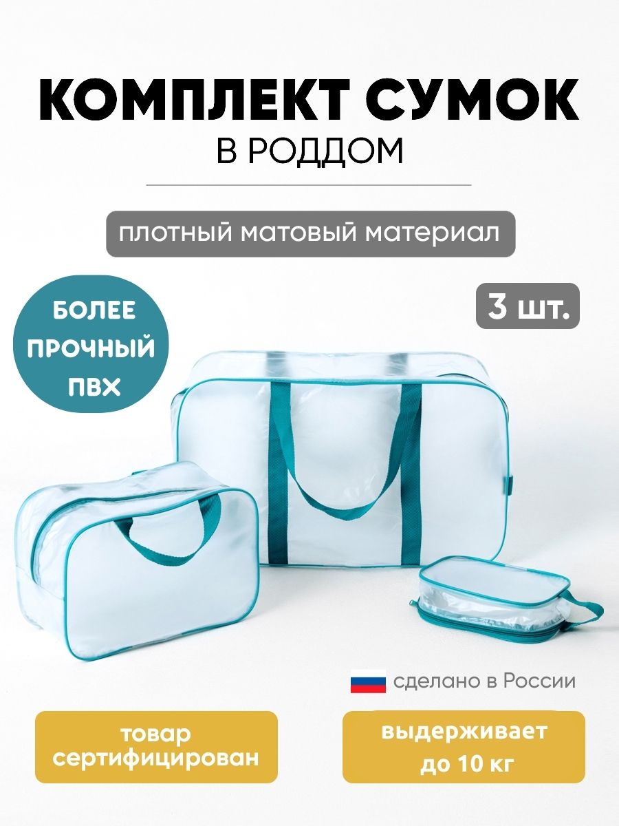 Сумка в роддом ЗОЛОТОЙ ОКТЯБРЬ матовый бирюзовый - фото 1