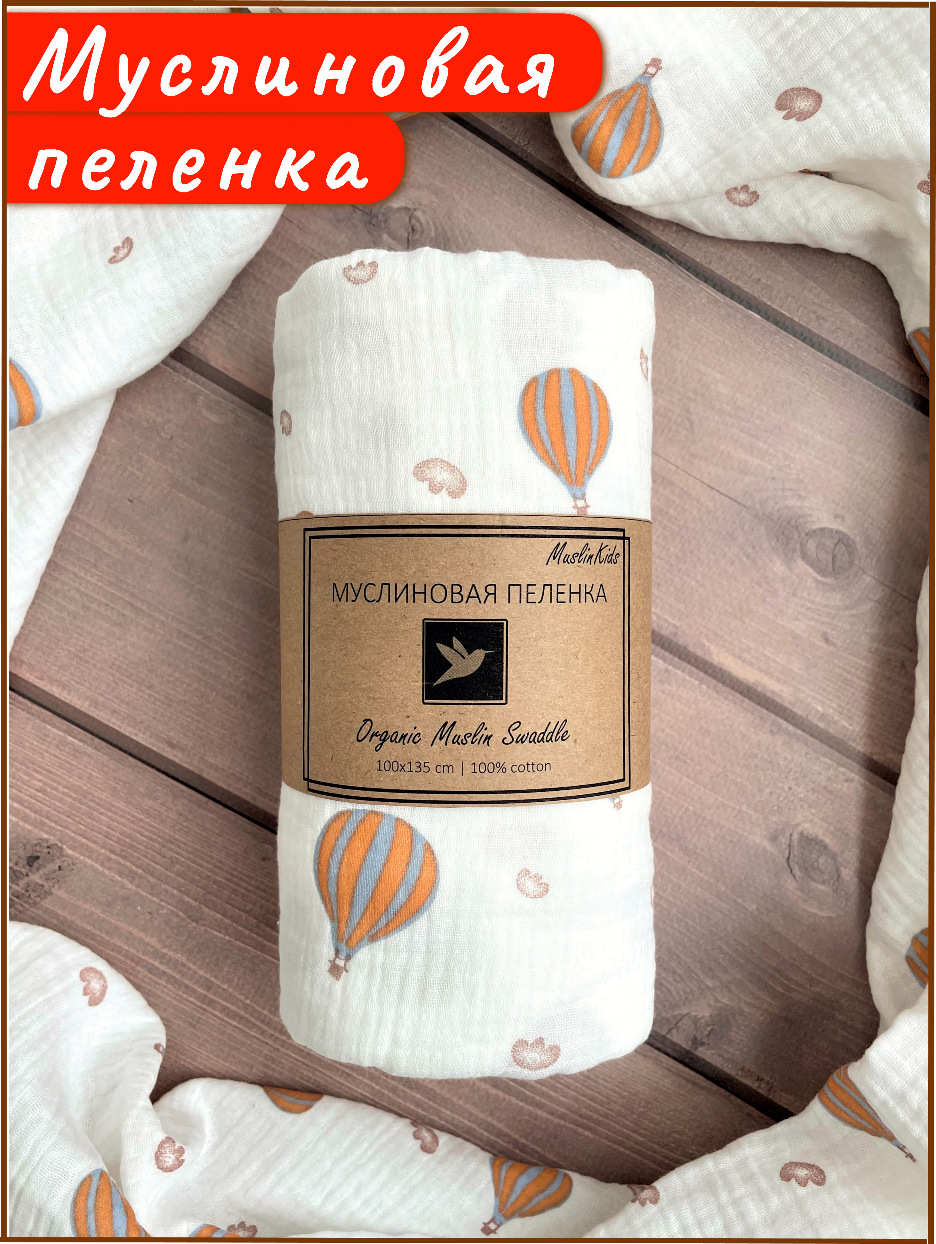 Пелёнка МуслиЛэнд 140х100 см муслин 100х140 см 1 шт. - фото 1