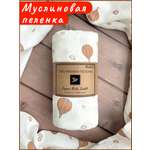 Пелёнка МуслиЛэнд 140х100 см муслин 100х140 см 1 шт.