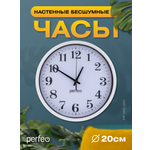 Настенные часы Perfeo PFWC001 С2