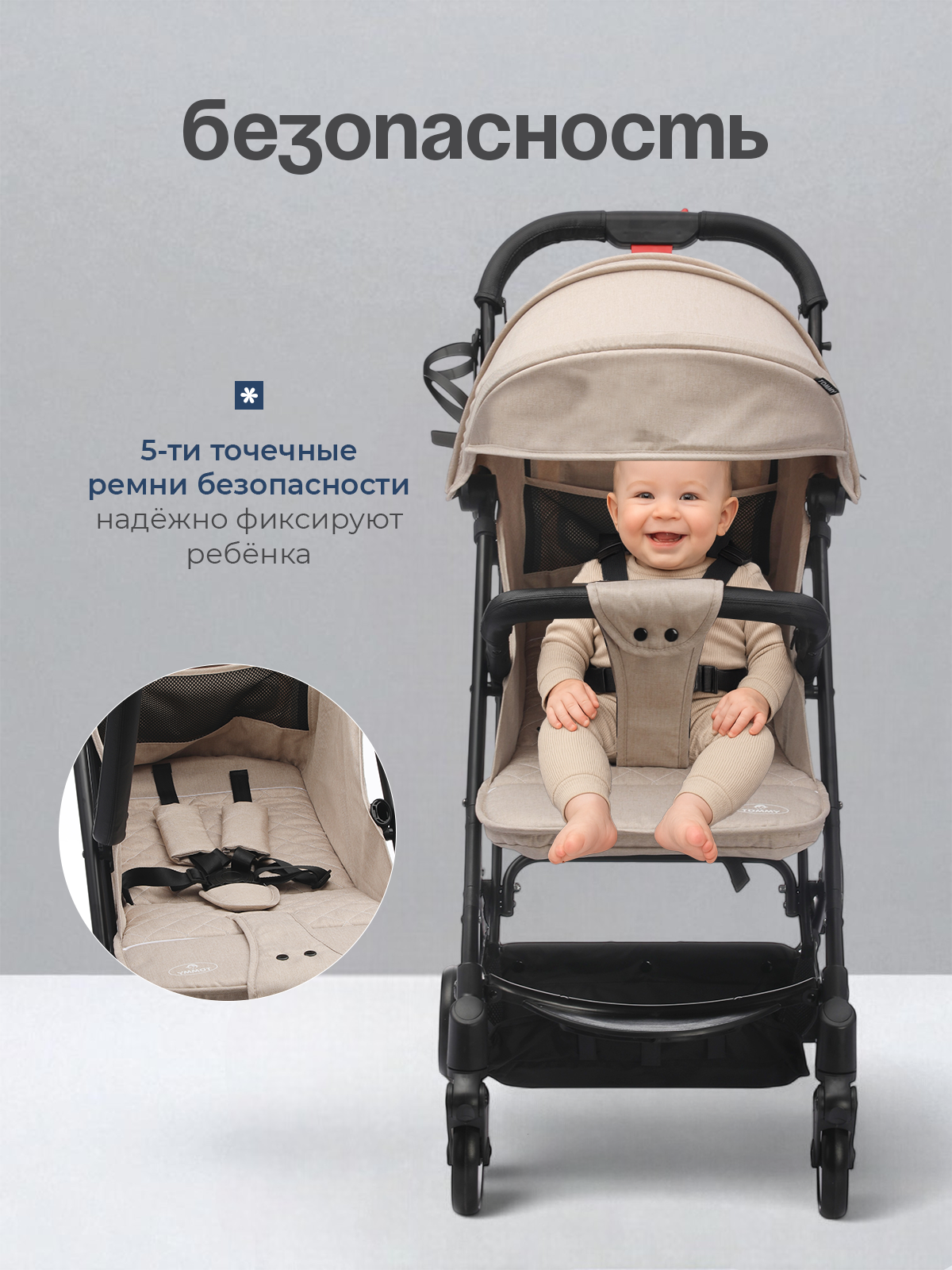 Коляска прогулочная TOMMY Trip бежевый - фото 5