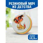 Мяч резиновый для малышей ЧАПАЕВ диаметр 125 мм «Собачка»