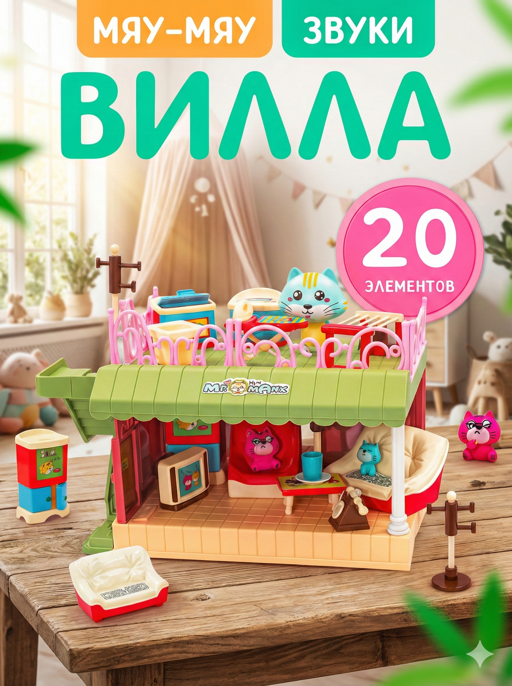 Игровой набор SHARKTOYS Двухэтажная вилла - фото 1