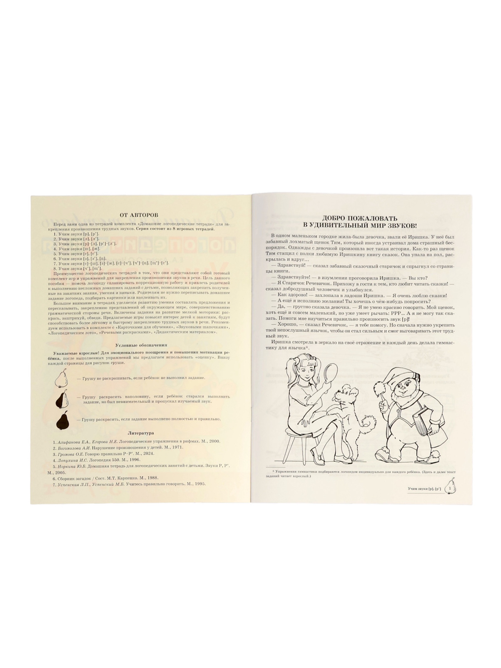 Домашняя логопедическая тетрадь Сфера Учим звуки [р] [р’] для детей 5-7 лет - фото 4