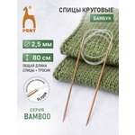 Спицы для вязания Pony круговые 2,5 мм 80 см