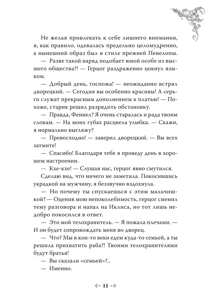 Книга Эксмо Новелла Единственный конец злодейки смерть Том 2 - фото 6