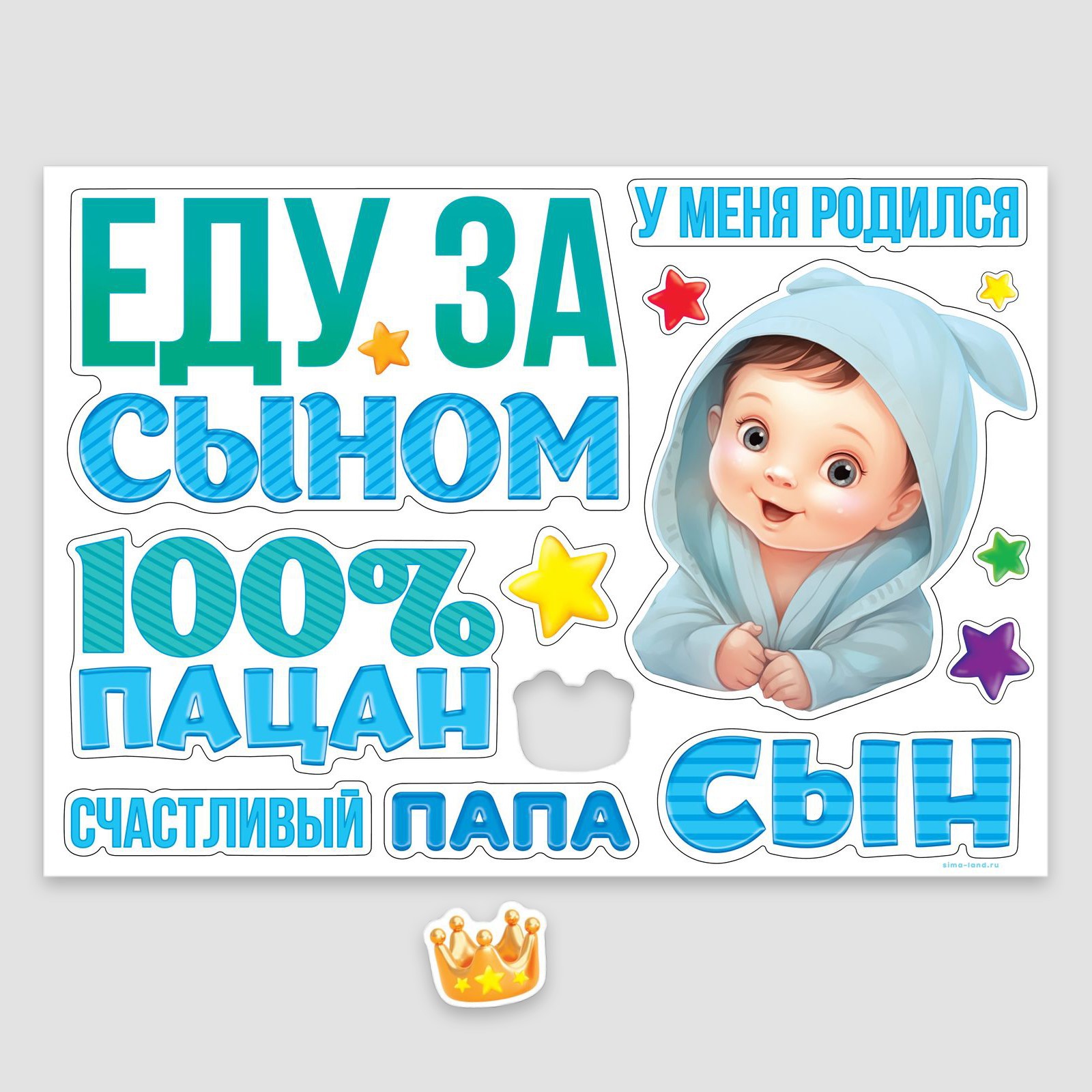 Набор магнитов на авто Sima-Land «Еду за сыном» на выписку 42 см х 29.7 см - фото 1
