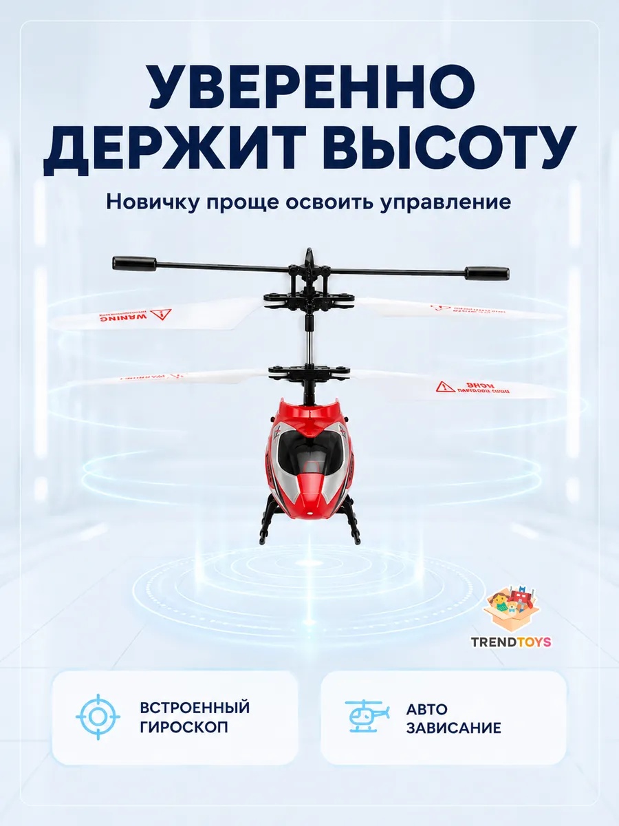 Вертолет РУ TrendToys красный - фото 7