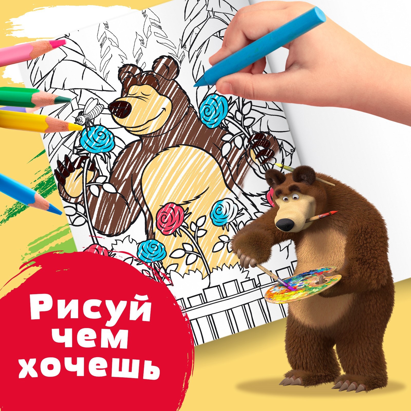 Раскраска Маша и Медведь Летний день А4 16 стр Маша и Медведь - фото 6