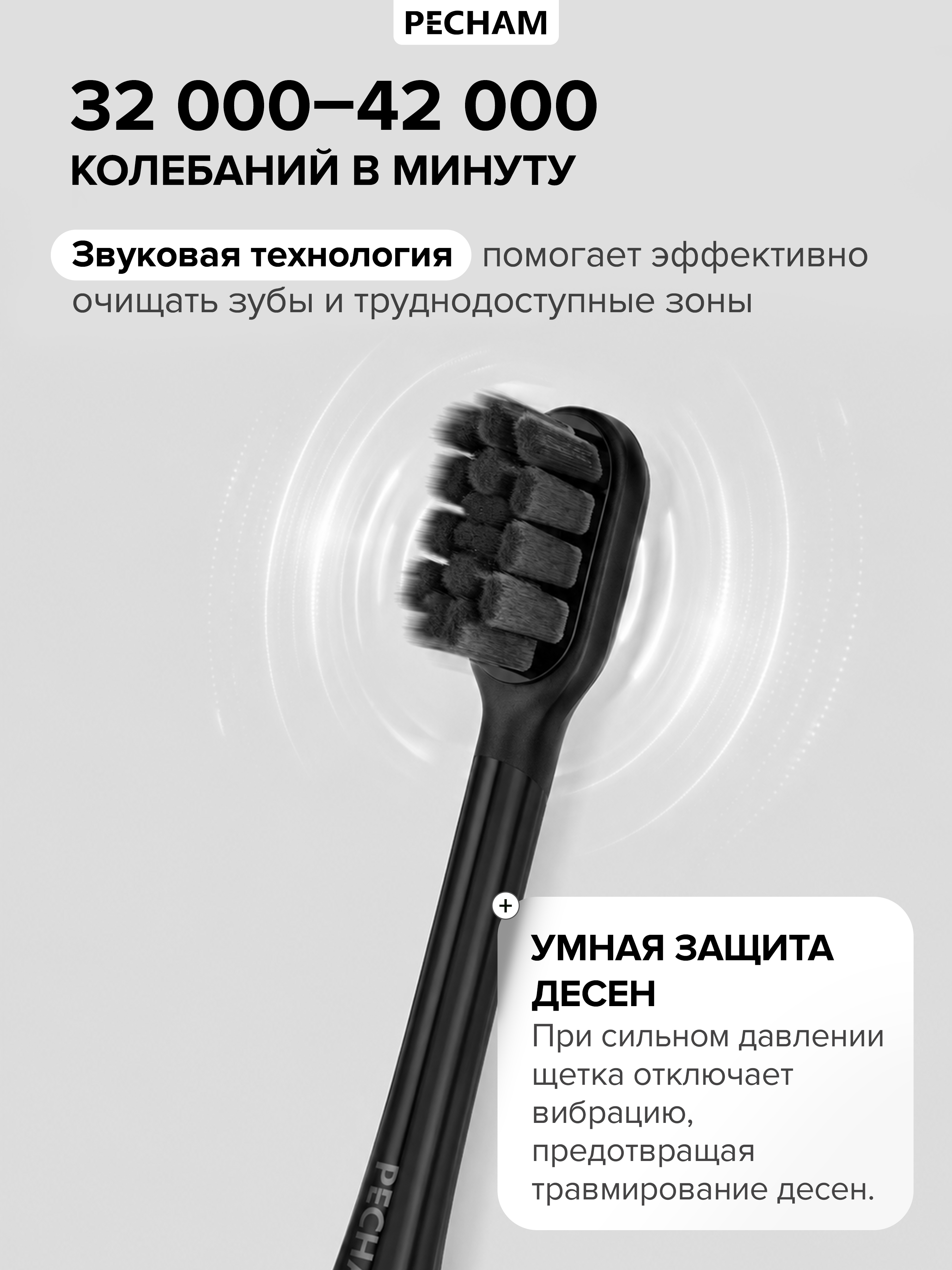 Зубная щетка электрическая PECHAM 1 шт. - фото 5
