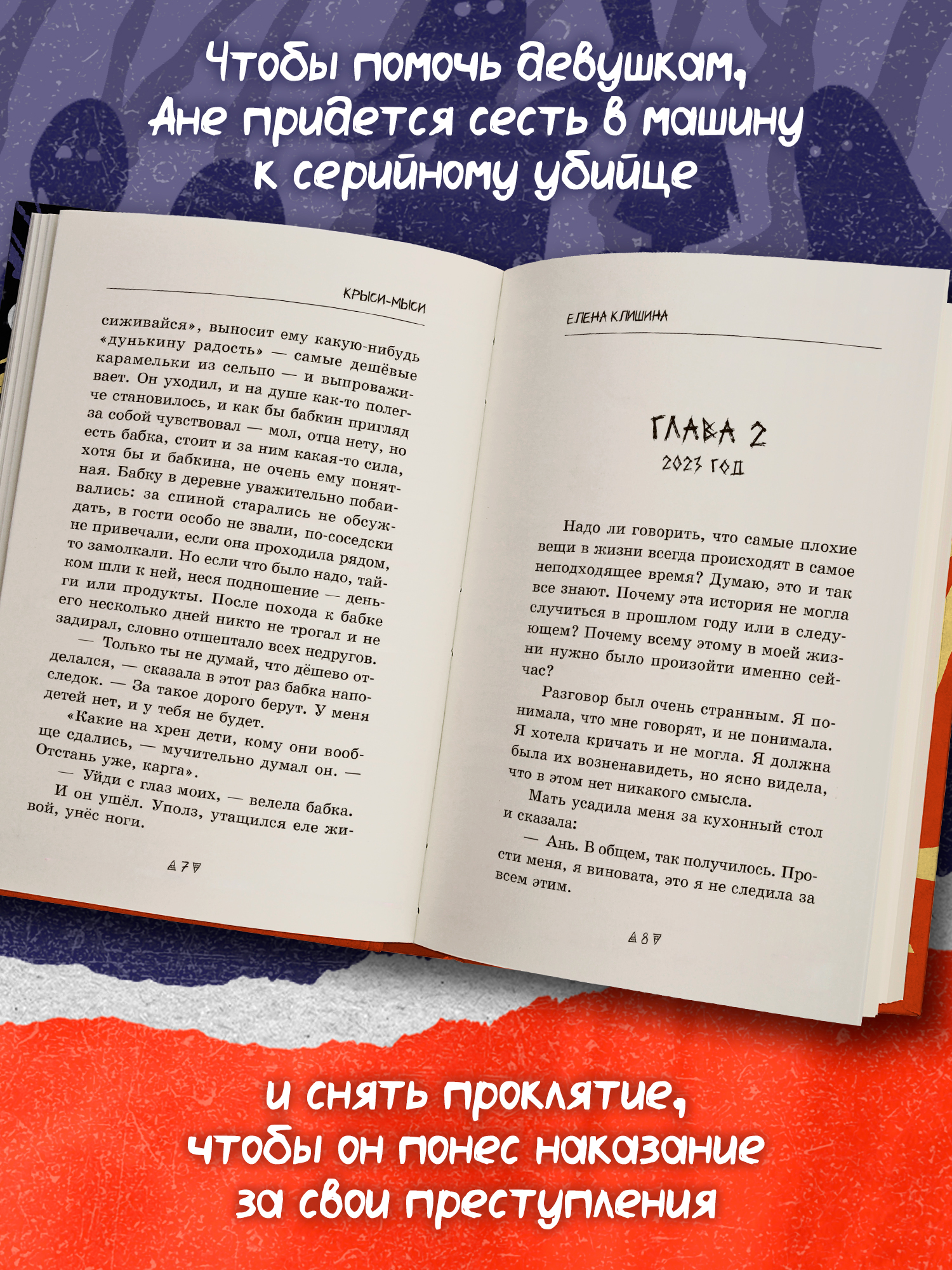 Книга ОКно Крыси мыси история о похищенных жизнях - фото 5