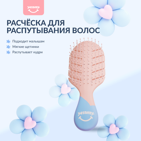 Щетка YESBABY