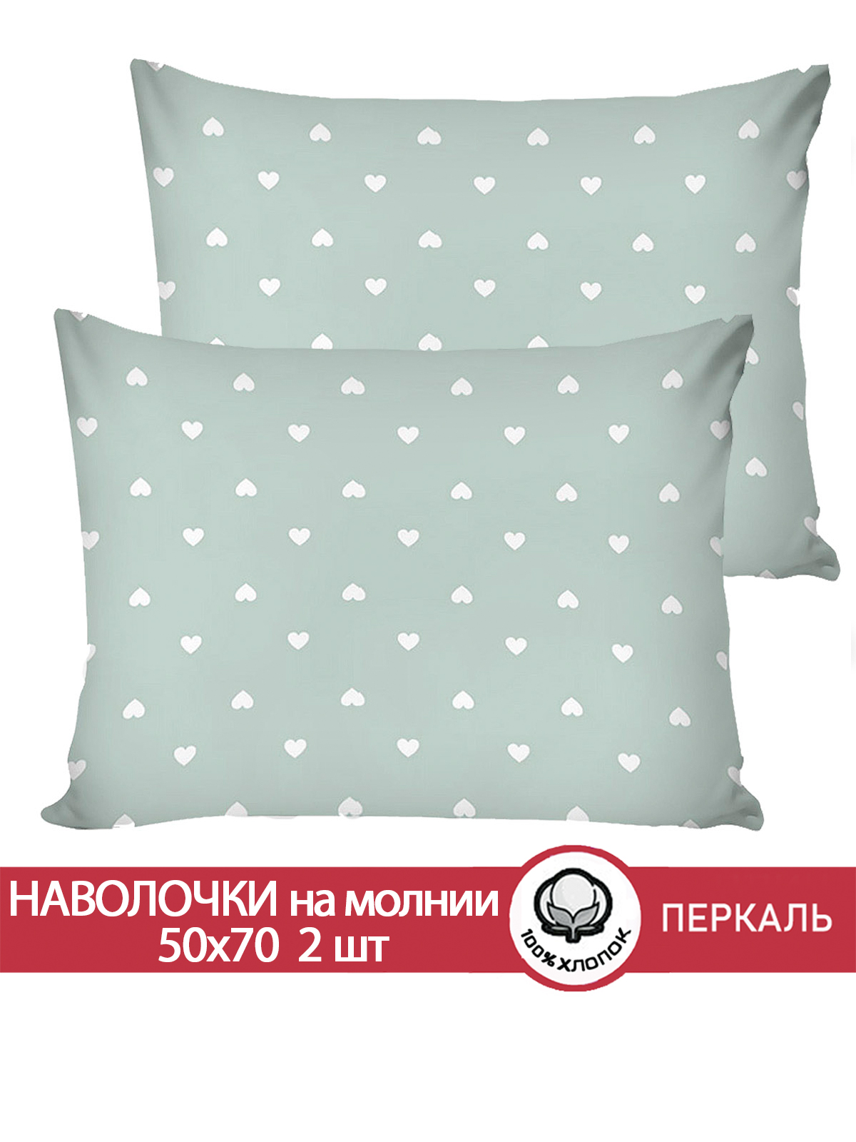 Комплект наволочек Сказка. Николь 50х70 см 2 шт на молнии - фото 1